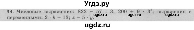 ГДЗ (Решебник №2 к учебнику 2017) по математике 5 класс Герасимов В.Д. / глава 2. упражнение / 34