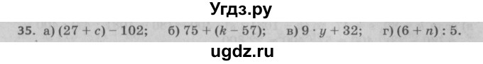 ГДЗ (Решебник №2 к учебнику 2017) по математике 5 класс Герасимов В.Д. / глава 2. упражнение / 35