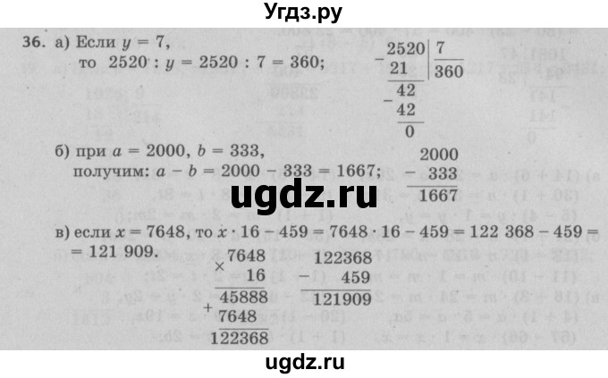 ГДЗ (Решебник №2 к учебнику 2017) по математике 5 класс Герасимов В.Д. / глава 2. упражнение / 36