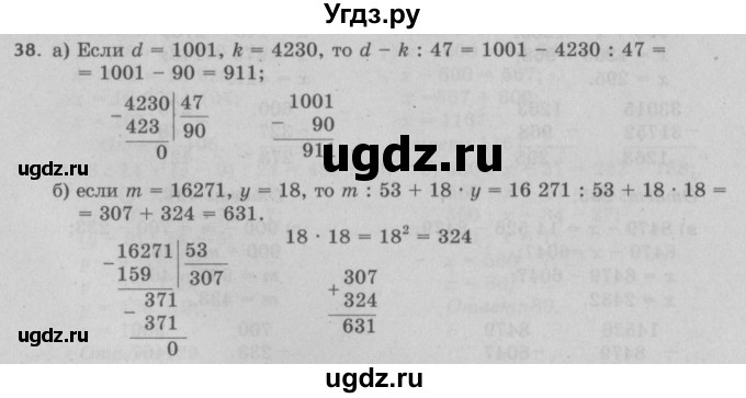 ГДЗ (Решебник №2 к учебнику 2017) по математике 5 класс Герасимов В.Д. / глава 2. упражнение / 38