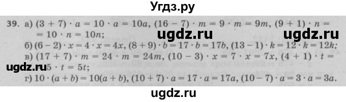 ГДЗ (Решебник №2 к учебнику 2017) по математике 5 класс Герасимов В.Д. / глава 2. упражнение / 39