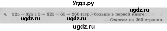 ГДЗ (Решебник №2 к учебнику 2017) по математике 5 класс Герасимов В.Д. / глава 2. упражнение / 4