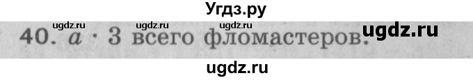 ГДЗ (Решебник №2 к учебнику 2017) по математике 5 класс Герасимов В.Д. / глава 2. упражнение / 40