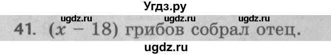 ГДЗ (Решебник №2 к учебнику 2017) по математике 5 класс Герасимов В.Д. / глава 2. упражнение / 41