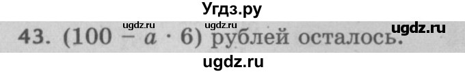 ГДЗ (Решебник №2 к учебнику 2017) по математике 5 класс Герасимов В.Д. / глава 2. упражнение / 43