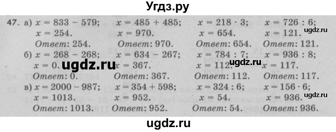 ГДЗ (Решебник №2 к учебнику 2017) по математике 5 класс Герасимов В.Д. / глава 2. упражнение / 47