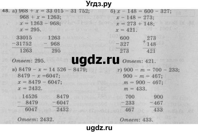 ГДЗ (Решебник №2 к учебнику 2017) по математике 5 класс Герасимов В.Д. / глава 2. упражнение / 48