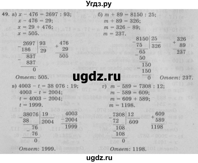 ГДЗ (Решебник №2 к учебнику 2017) по математике 5 класс Герасимов В.Д. / глава 2. упражнение / 49