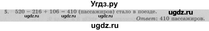 ГДЗ (Решебник №2 к учебнику 2017) по математике 5 класс Герасимов В.Д. / глава 2. упражнение / 5