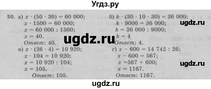 ГДЗ (Решебник №2 к учебнику 2017) по математике 5 класс Герасимов В.Д. / глава 2. упражнение / 50