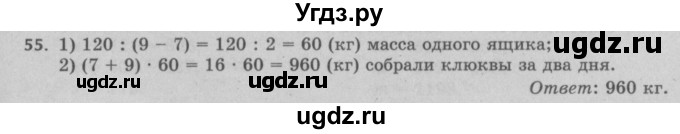 ГДЗ (Решебник №2 к учебнику 2017) по математике 5 класс Герасимов В.Д. / глава 2. упражнение / 55