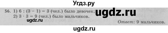 ГДЗ (Решебник №2 к учебнику 2017) по математике 5 класс Герасимов В.Д. / глава 2. упражнение / 56