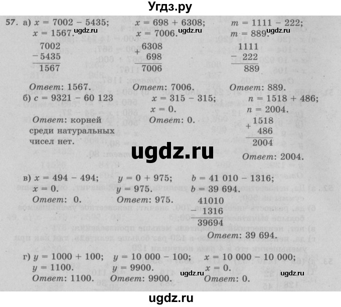 ГДЗ (Решебник №2 к учебнику 2017) по математике 5 класс Герасимов В.Д. / глава 2. упражнение / 57