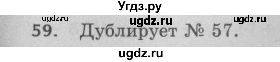 ГДЗ (Решебник №2 к учебнику 2017) по математике 5 класс Герасимов В.Д. / глава 2. упражнение / 59