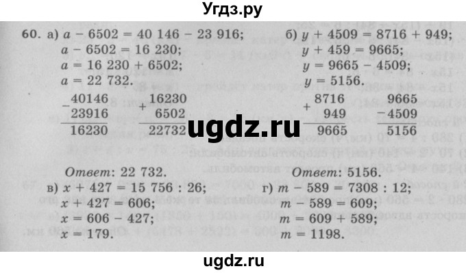 ГДЗ (Решебник №2 к учебнику 2017) по математике 5 класс Герасимов В.Д. / глава 2. упражнение / 60