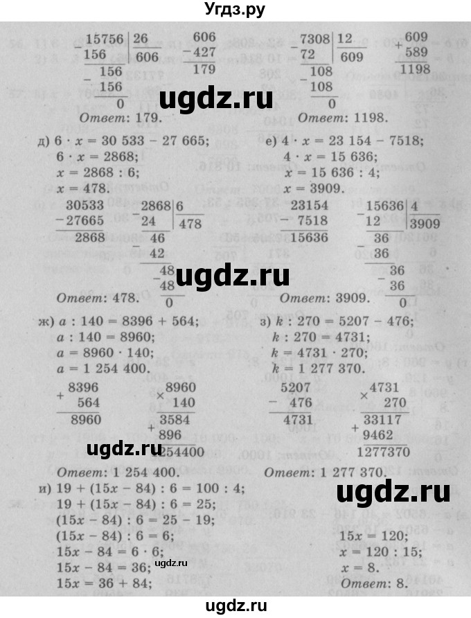 ГДЗ (Решебник №2 к учебнику 2017) по математике 5 класс Герасимов В.Д. / глава 2. упражнение / 60(продолжение 2)