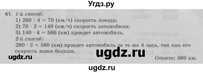 ГДЗ (Решебник №2 к учебнику 2017) по математике 5 класс Герасимов В.Д. / глава 2. упражнение / 61