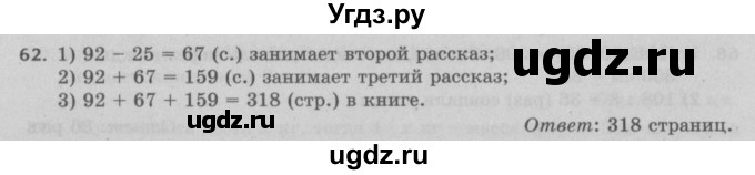 ГДЗ (Решебник №2 к учебнику 2017) по математике 5 класс Герасимов В.Д. / глава 2. упражнение / 62