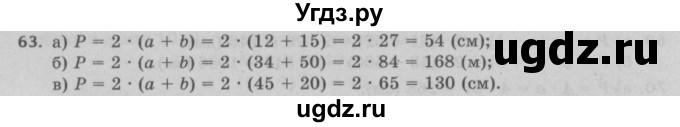 ГДЗ (Решебник №2 к учебнику 2017) по математике 5 класс Герасимов В.Д. / глава 2. упражнение / 63