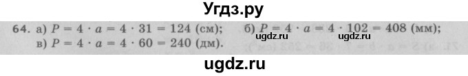 ГДЗ (Решебник №2 к учебнику 2017) по математике 5 класс Герасимов В.Д. / глава 2. упражнение / 64