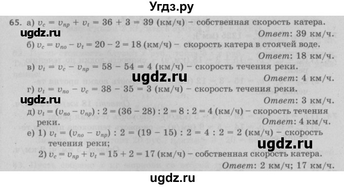 ГДЗ (Решебник №2 к учебнику 2017) по математике 5 класс Герасимов В.Д. / глава 2. упражнение / 65