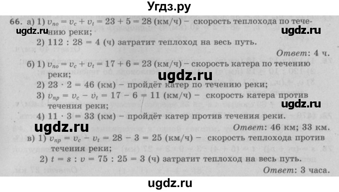 ГДЗ (Решебник №2 к учебнику 2017) по математике 5 класс Герасимов В.Д. / глава 2. упражнение / 66