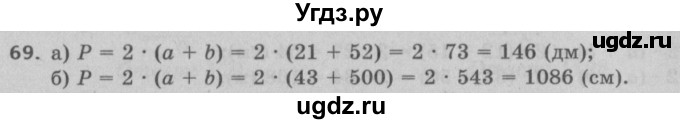 ГДЗ (Решебник №2 к учебнику 2017) по математике 5 класс Герасимов В.Д. / глава 2. упражнение / 69