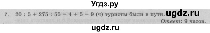 ГДЗ (Решебник №2 к учебнику 2017) по математике 5 класс Герасимов В.Д. / глава 2. упражнение / 7