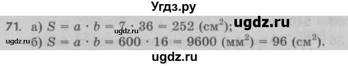 ГДЗ (Решебник №2 к учебнику 2017) по математике 5 класс Герасимов В.Д. / глава 2. упражнение / 71