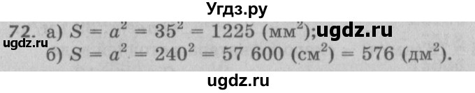 ГДЗ (Решебник №2 к учебнику 2017) по математике 5 класс Герасимов В.Д. / глава 2. упражнение / 72