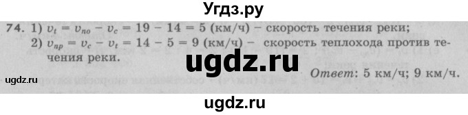 ГДЗ (Решебник №2 к учебнику 2017) по математике 5 класс Герасимов В.Д. / глава 2. упражнение / 74