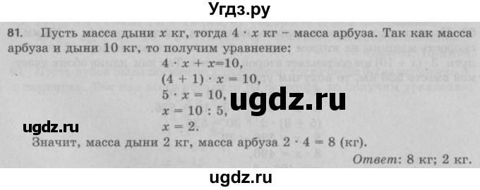 ГДЗ (Решебник №2 к учебнику 2017) по математике 5 класс Герасимов В.Д. / глава 2. упражнение / 81