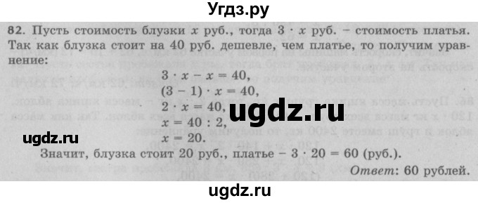 ГДЗ (Решебник №2 к учебнику 2017) по математике 5 класс Герасимов В.Д. / глава 2. упражнение / 82