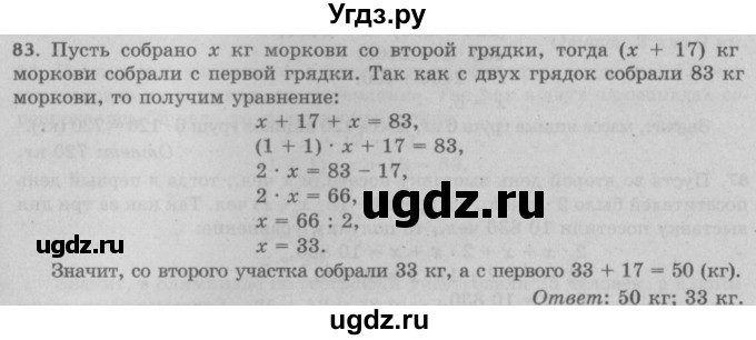 ГДЗ (Решебник №2 к учебнику 2017) по математике 5 класс Герасимов В.Д. / глава 2. упражнение / 83