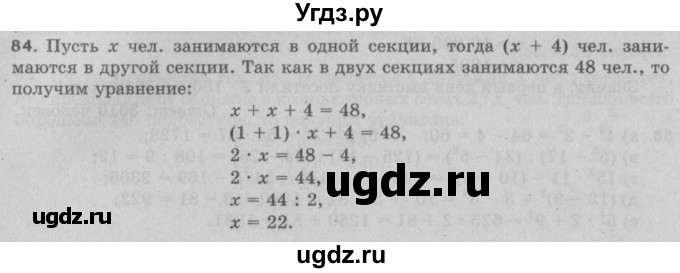 ГДЗ (Решебник №2 к учебнику 2017) по математике 5 класс Герасимов В.Д. / глава 2. упражнение / 84