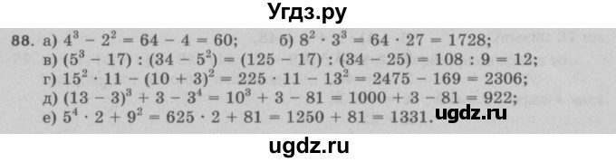 ГДЗ (Решебник №2 к учебнику 2017) по математике 5 класс Герасимов В.Д. / глава 2. упражнение / 88