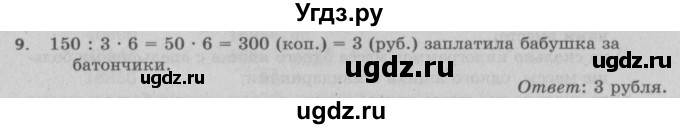 ГДЗ (Решебник №2 к учебнику 2017) по математике 5 класс Герасимов В.Д. / глава 2. упражнение / 9