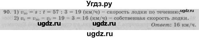 ГДЗ (Решебник №2 к учебнику 2017) по математике 5 класс Герасимов В.Д. / глава 2. упражнение / 90