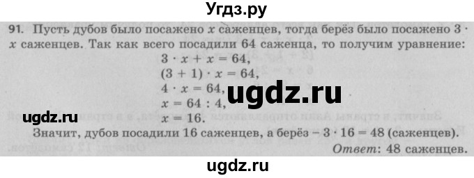 ГДЗ (Решебник №2 к учебнику 2017) по математике 5 класс Герасимов В.Д. / глава 2. упражнение / 91