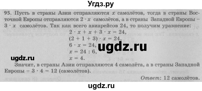 ГДЗ (Решебник №2 к учебнику 2017) по математике 5 класс Герасимов В.Д. / глава 2. упражнение / 95