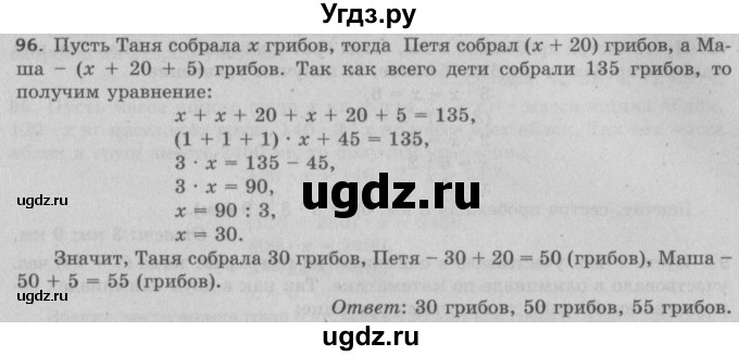 ГДЗ (Решебник №2 к учебнику 2017) по математике 5 класс Герасимов В.Д. / глава 2. упражнение / 96