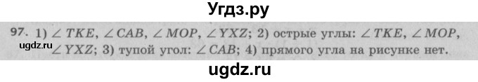 ГДЗ (Решебник №2 к учебнику 2017) по математике 5 класс Герасимов В.Д. / глава 2. упражнение / 97