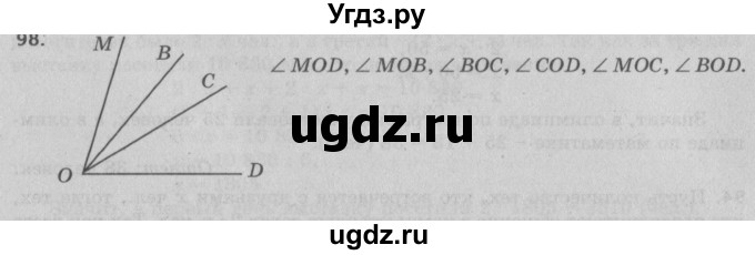 ГДЗ (Решебник №2 к учебнику 2017) по математике 5 класс Герасимов В.Д. / глава 2. упражнение / 98