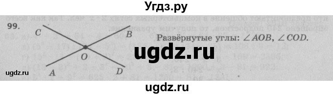 ГДЗ (Решебник №2 к учебнику 2017) по математике 5 класс Герасимов В.Д. / глава 2. упражнение / 99