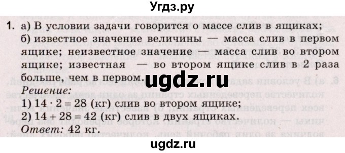 ГДЗ (Решебник №2 к учебнику 2020) по математике 5 класс Герасимов В.Д. / глава 1. упражнение / 1