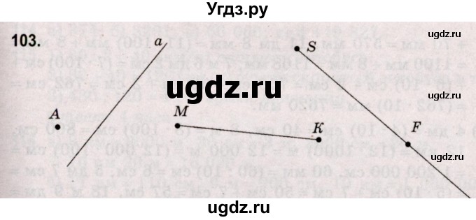 ГДЗ (Решебник №2 к учебнику 2020) по математике 5 класс Герасимов В.Д. / глава 1. упражнение / 103