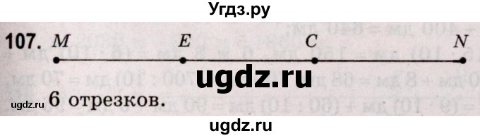 ГДЗ (Решебник №2 к учебнику 2020) по математике 5 класс Герасимов В.Д. / глава 1. упражнение / 107