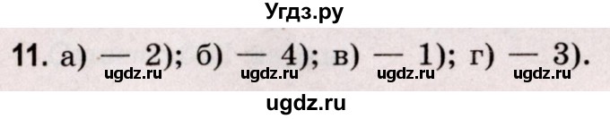 ГДЗ (Решебник №2 к учебнику 2020) по математике 5 класс Герасимов В.Д. / глава 1. упражнение / 11