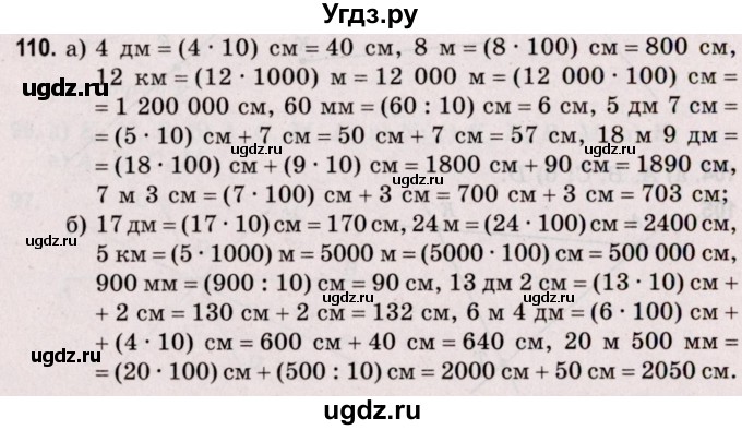 ГДЗ (Решебник №2 к учебнику 2020) по математике 5 класс Герасимов В.Д. / глава 1. упражнение / 110