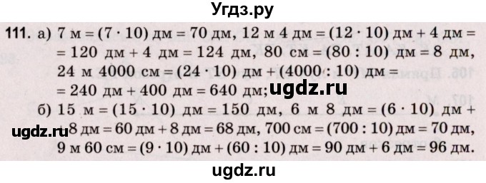 ГДЗ (Решебник №2 к учебнику 2020) по математике 5 класс Герасимов В.Д. / глава 1. упражнение / 111